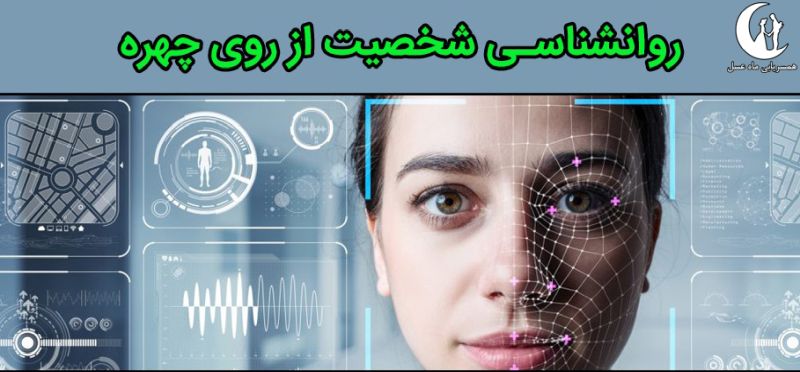 شخصیت شناسی زنان از روی چهره
